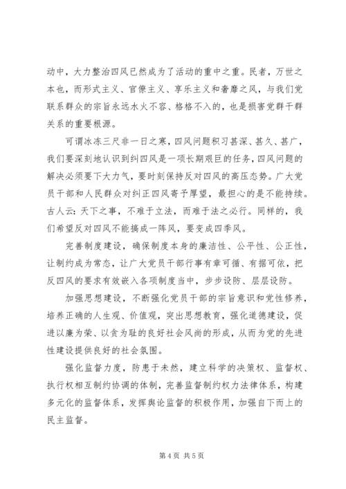 党员反对四风思想汇报.docx