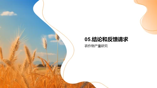 农科研之路