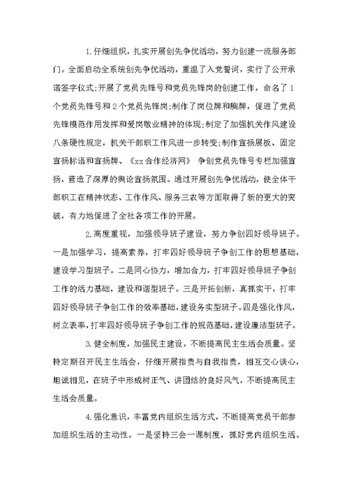 供销社党组书记述职报告