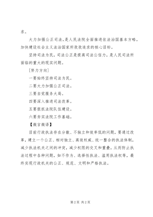 十八届三中全会总体思路 (4).docx