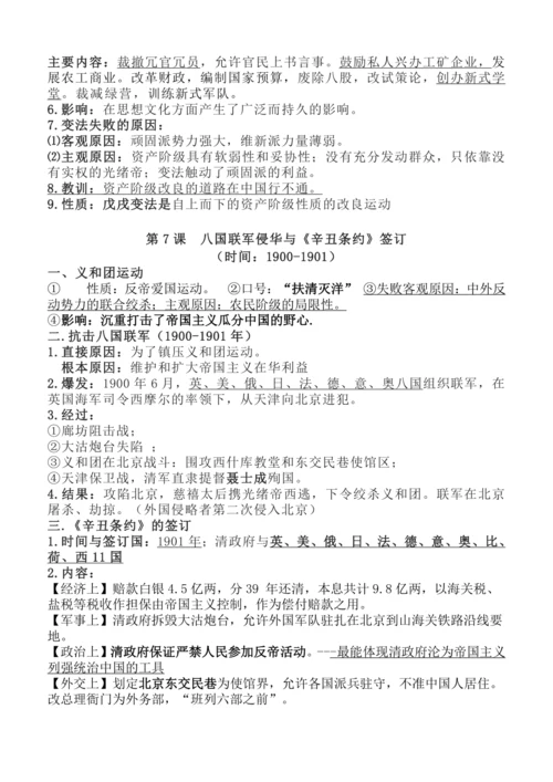 八上历史全册期末复习背记知识清单