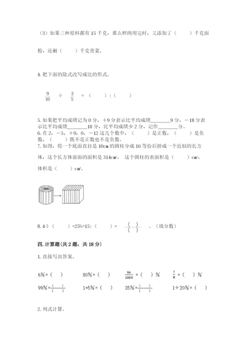 六年级下册数学期末测试卷带答案（培优a卷）.docx