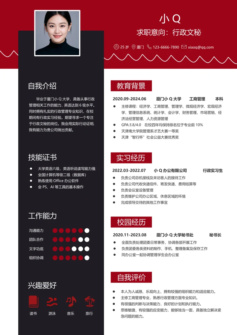 现代风格行政文秘求职简历酒红色