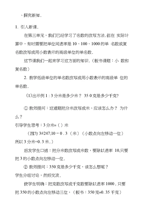 数学教案－小数和复名数