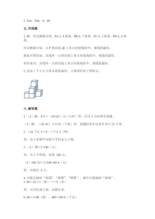 苏教版四年级上册数学期末测试卷（重点班）.docx