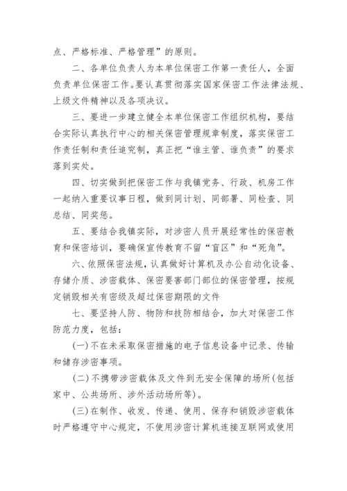 相关机关单位保密工作责任书_1.docx