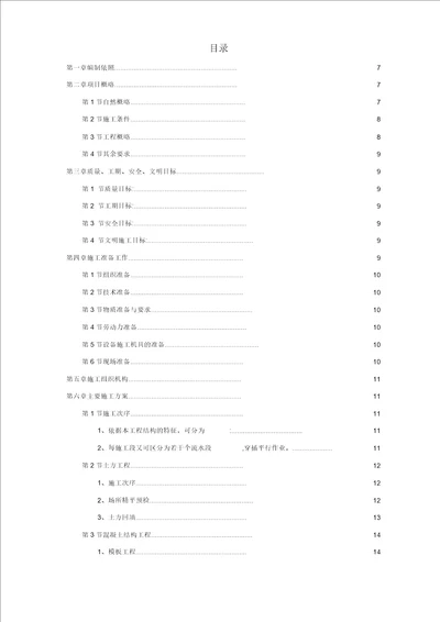 某公司选煤厂新建产品仓皮带走廊等土建工程