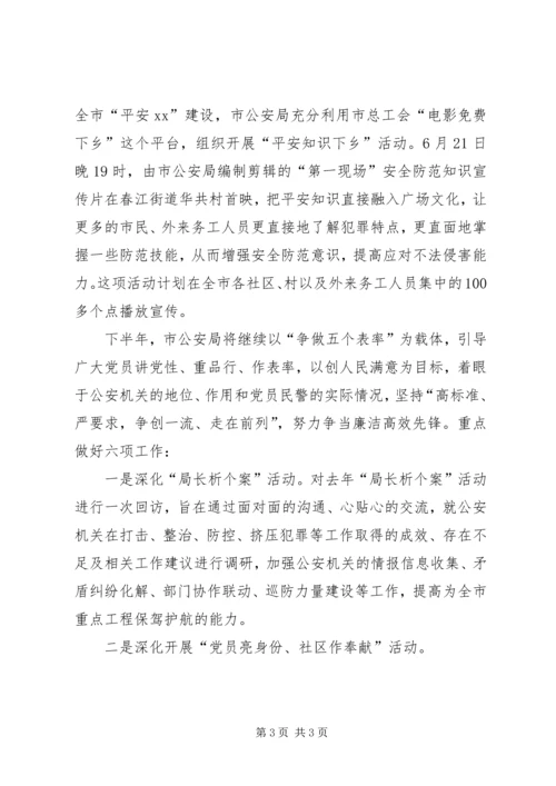 学校“创五星”实践活动情况汇报(20XX年.docx