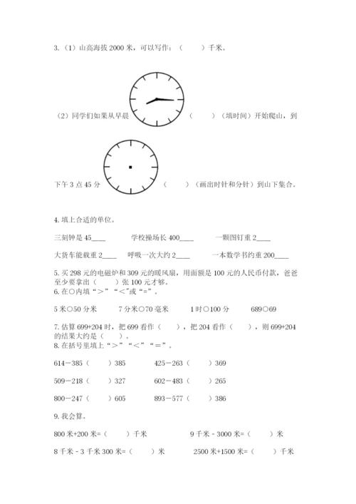 人教版三年级上册数学期中测试卷含答案【新】.docx