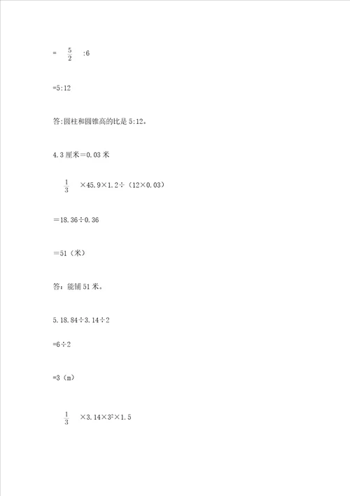 青岛版六年级数学下册期末模拟试卷及参考答案夺分金卷