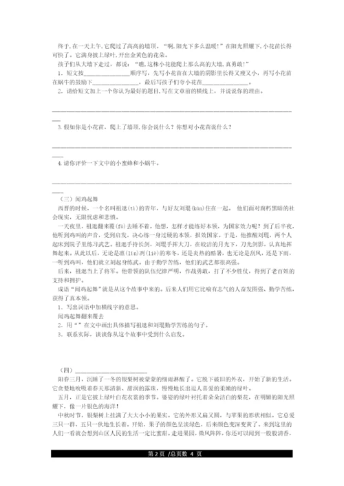 人教版三年级阅读理解专项训练(含答案).docx