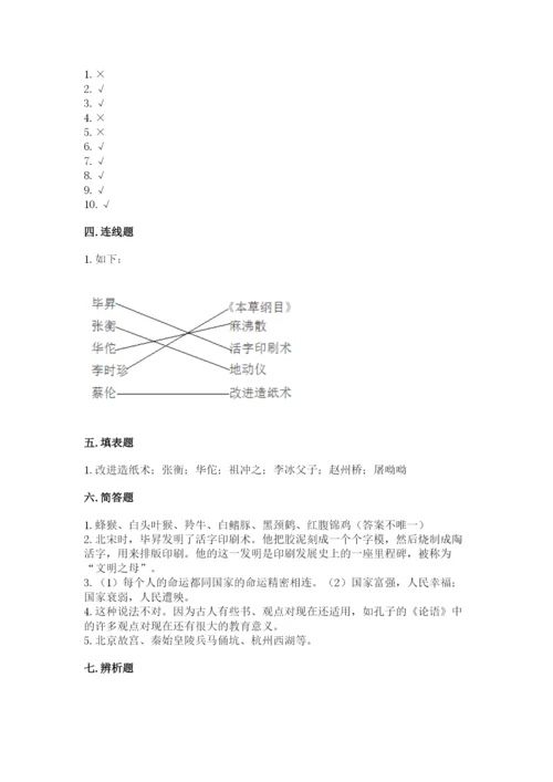 五年级上册道德与法治第四单元骄人祖先 灿烂文化测试卷及完整答案【有一套】.docx