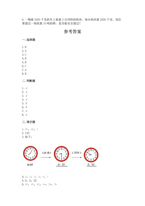 人教版三年级上册数学期中考试试卷重点.docx