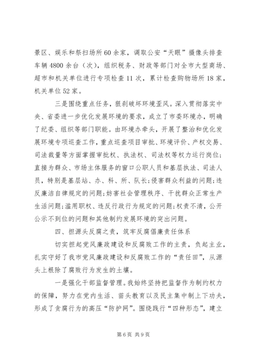 市委书记履行党风廉政建设第一责任人情况汇报.docx