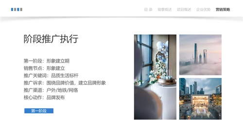 蓝色简约风建筑地产营销宣传方案