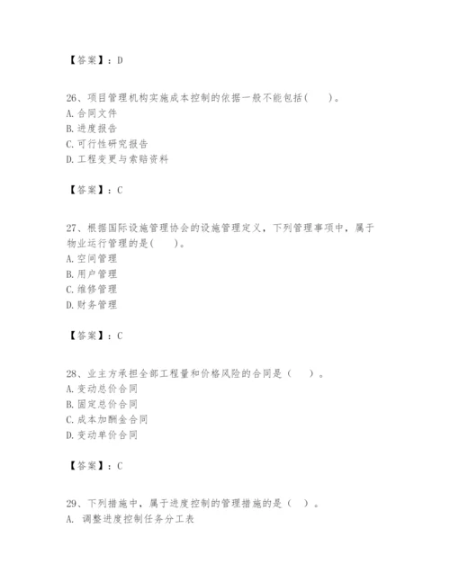 2024年一级建造师之一建建设工程项目管理题库【名师推荐】.docx