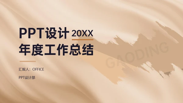 金色质感年度工作总结商务通用PPT模板