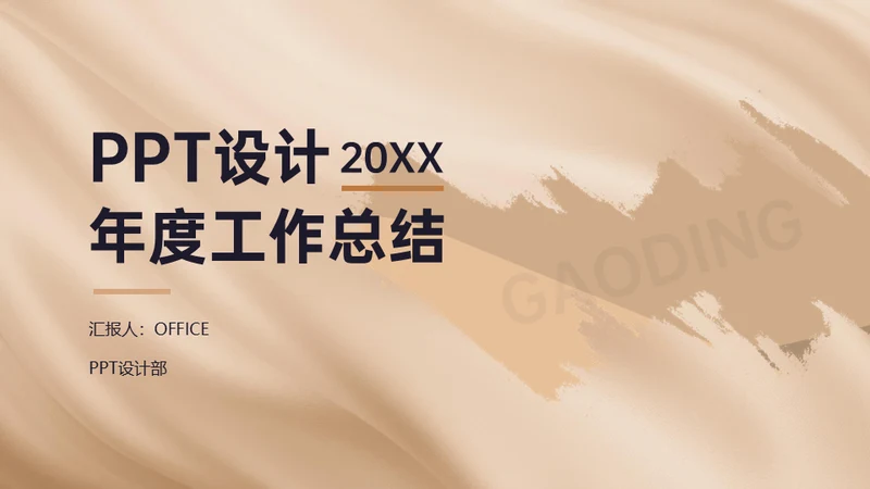 金色质感年度工作总结商务通用PPT模板
