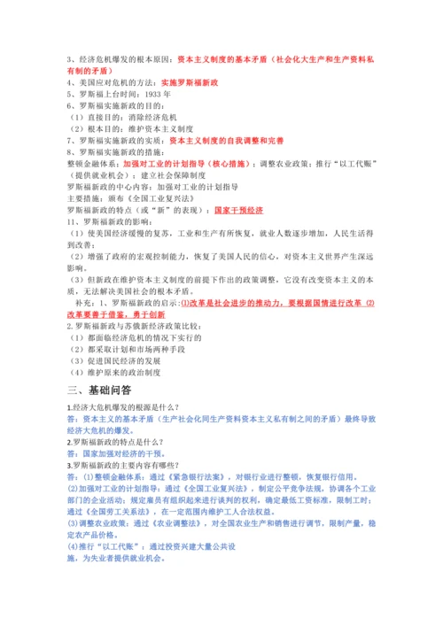 第四单元 经济大危机和第二次世界大战（13-15课）