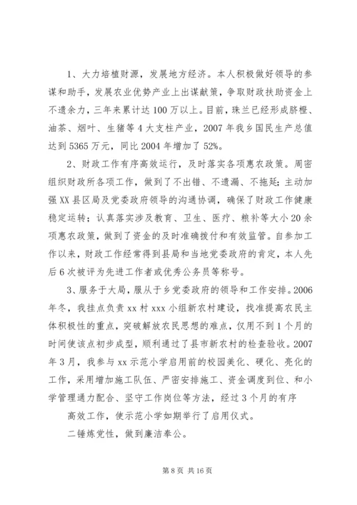 乡镇财政所长上半年述职述廉报告.docx