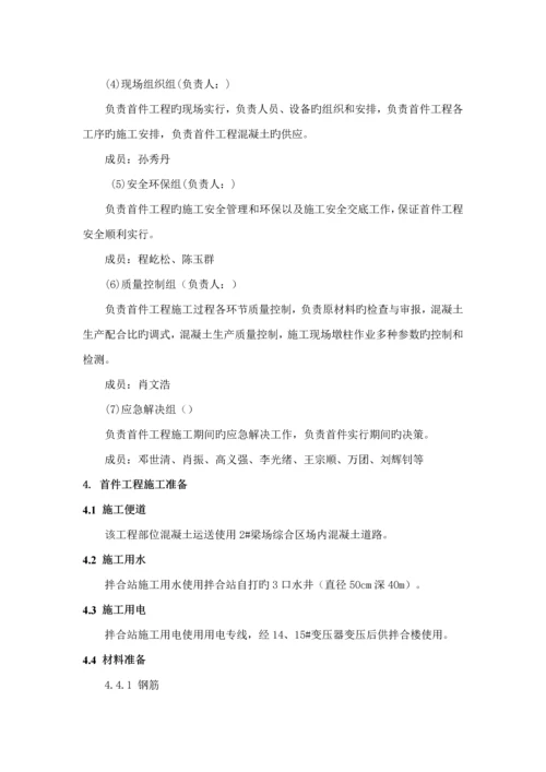 墩柱首件综合施工专题方案.docx