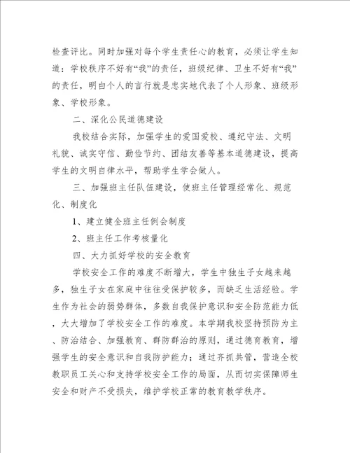 关于学校德育工作总结推荐9篇