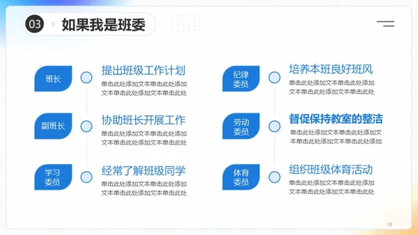 卡通风学生班委竞选PPT模板