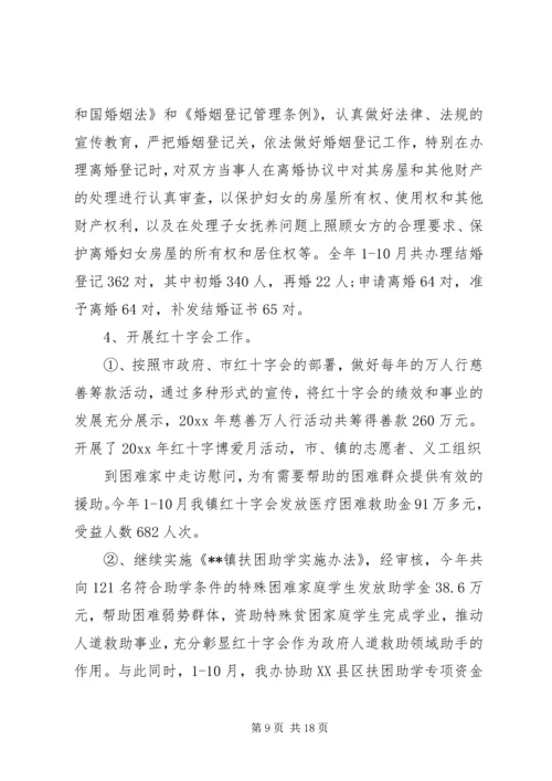 乡镇社会事务办年终工作总结范文.docx