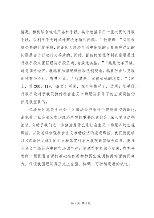 学习江文选心得体会最新范文.docx