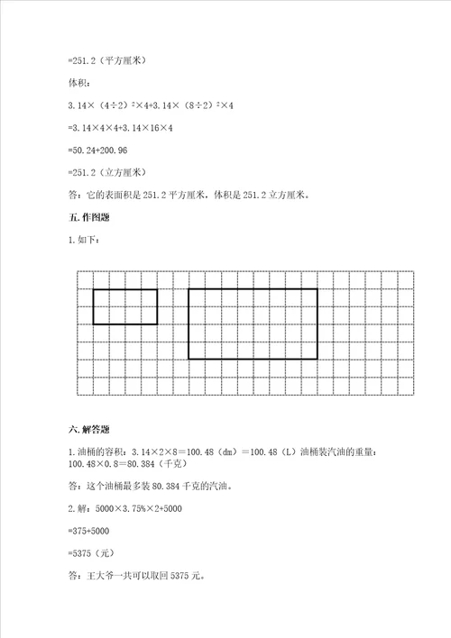 小学六年级下册数学期末测试卷全国通用word版