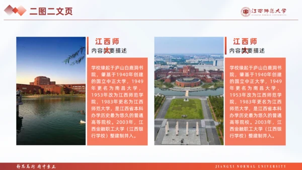 江西师范大学毕业课题论文答辩通用PPT模板