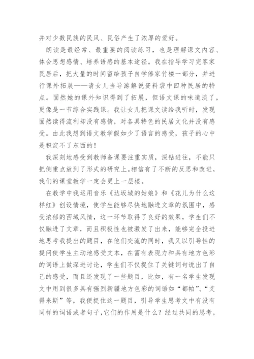 六下语文教学反思.docx