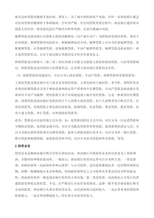 商业银行业务风险及其管理.docx
