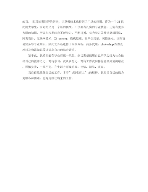 精编之电子商务专业自我介绍范文精选.docx