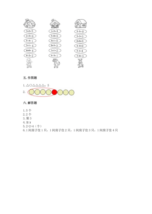 北师大版一年级上册数学期中测试卷及参考答案ab卷.docx