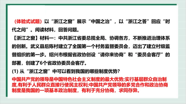 【核心考点】第三单元 人民当家作主 复习课件(共40张PPT)