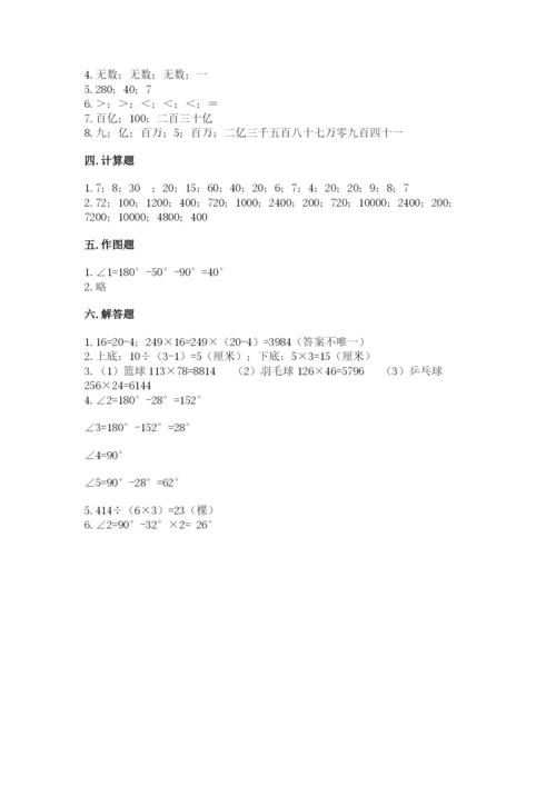 人教版四年级上册数学 期末测试卷a4版可打印.docx