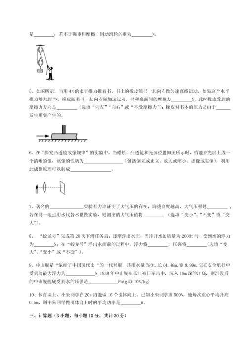 第二次月考滚动检测卷-重庆市实验中学物理八年级下册期末考试同步测评B卷（详解版）.docx