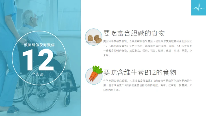 阿尔茨海默症科普通用PPT模板