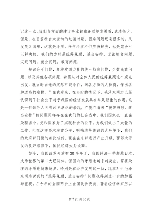 思想汇报：正确处理人民内部矛盾的问题_1.docx