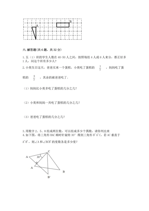 人教版五年级下册数学期末测试卷附参考答案【精练】.docx