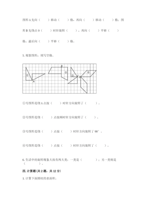 北师大版六年级下册数学期末测试卷精品（模拟题）.docx