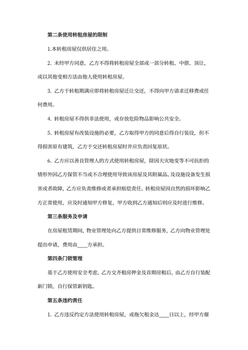 房屋转租合同