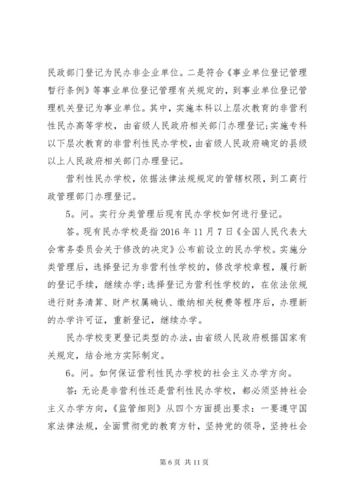 学校分类登记实施细则.docx