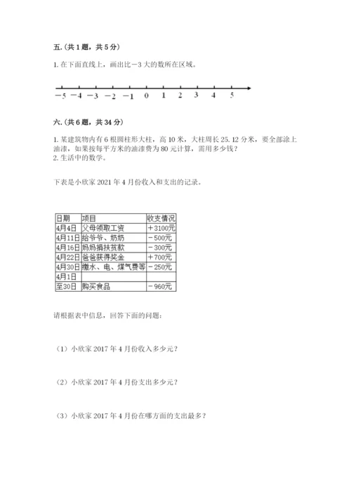 贵州省贵阳市小升初数学试卷【完整版】.docx