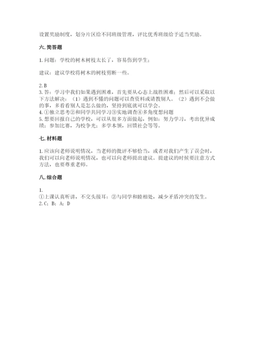 部编版三年级上册道德与法治期中测试卷精品【全国通用】.docx