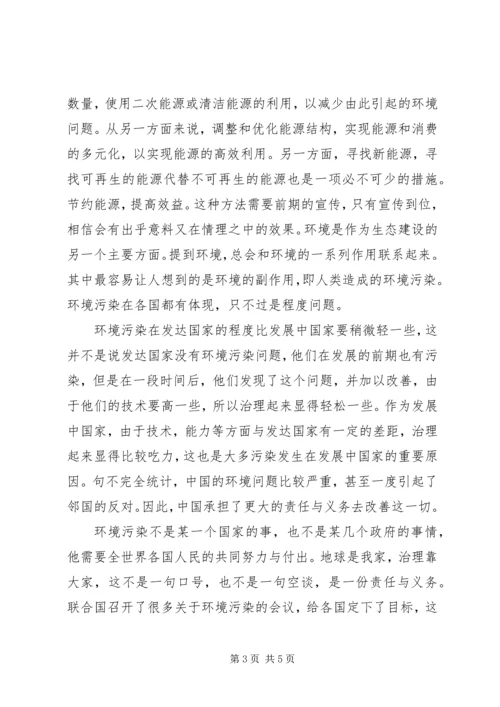 学习十八大精神感想 (4).docx