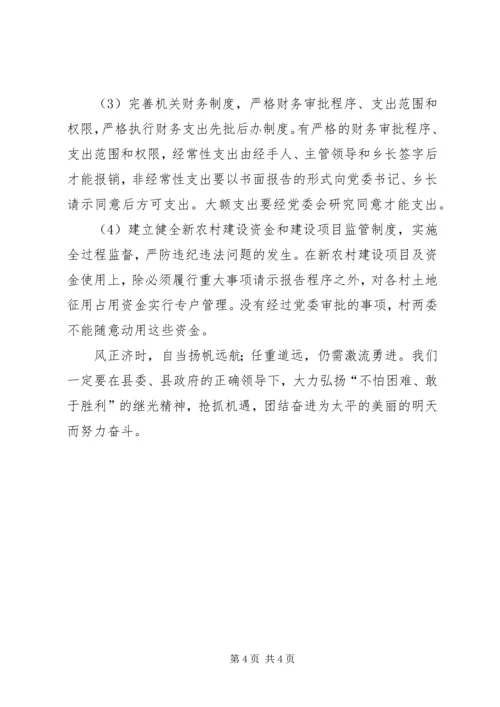 乡镇学习县领导干部谈心会议精神汇报.docx