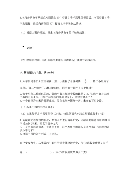 人教版六年级上册数学期末测试卷精品（考点梳理）.docx