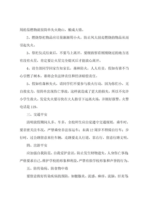 清明节幼儿园演讲稿